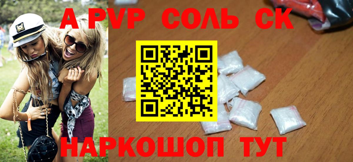 A PVP крисы CK Сургут