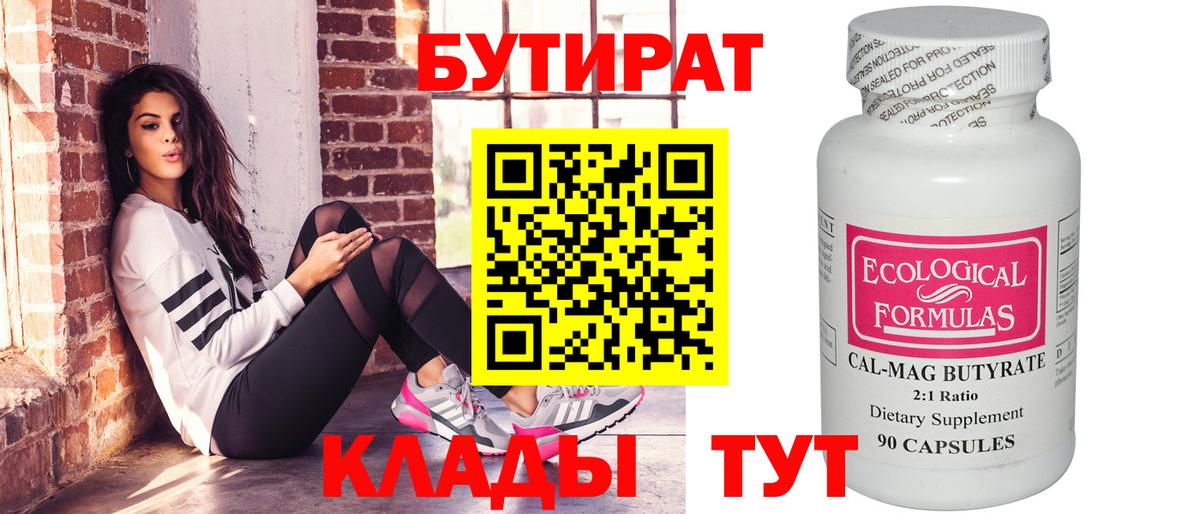 БУТИРАТ буратино Сургут