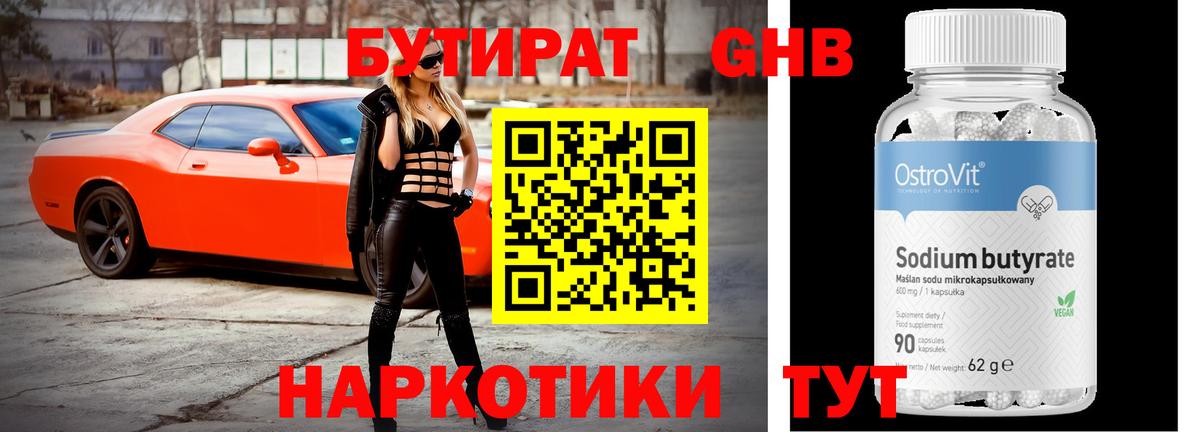 Бутират вода  БУТИРАТ  Сургут  Вход с VPN 