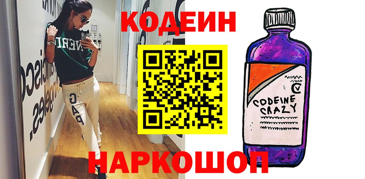 Кодеиновый сироп Lean Purple Drank Сургут