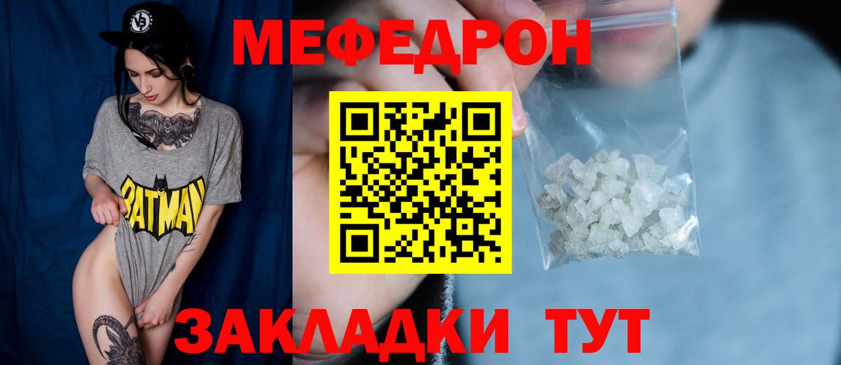 МЕФ кристаллы Сургут