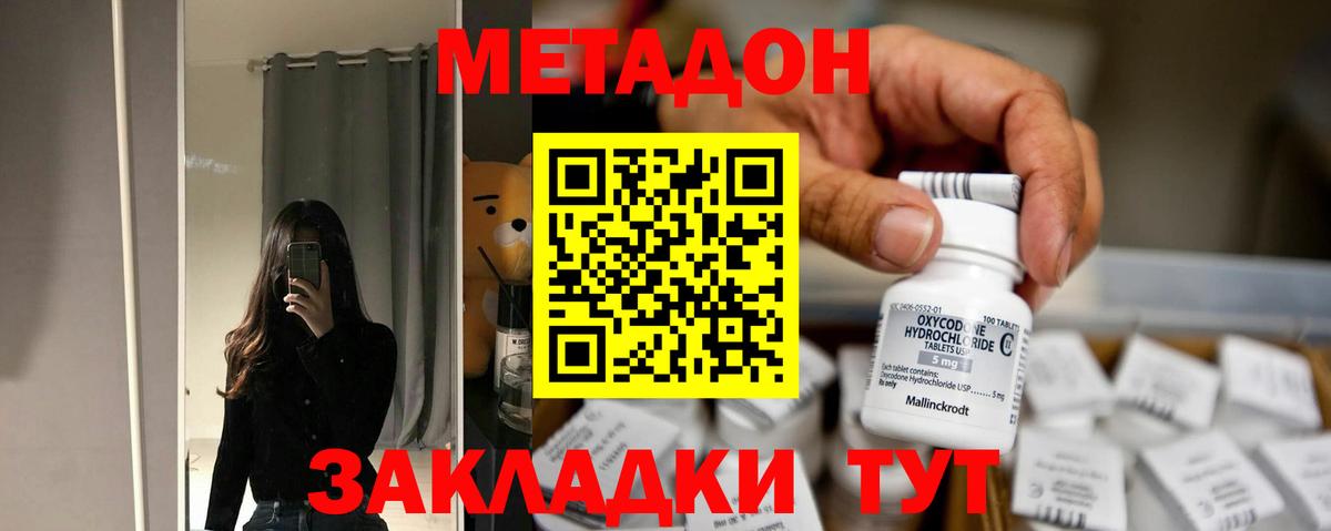 площадка формула  МЕТАДОН кристалл  МЕТАДОН кристалл  Вход с VPN  Сургут 