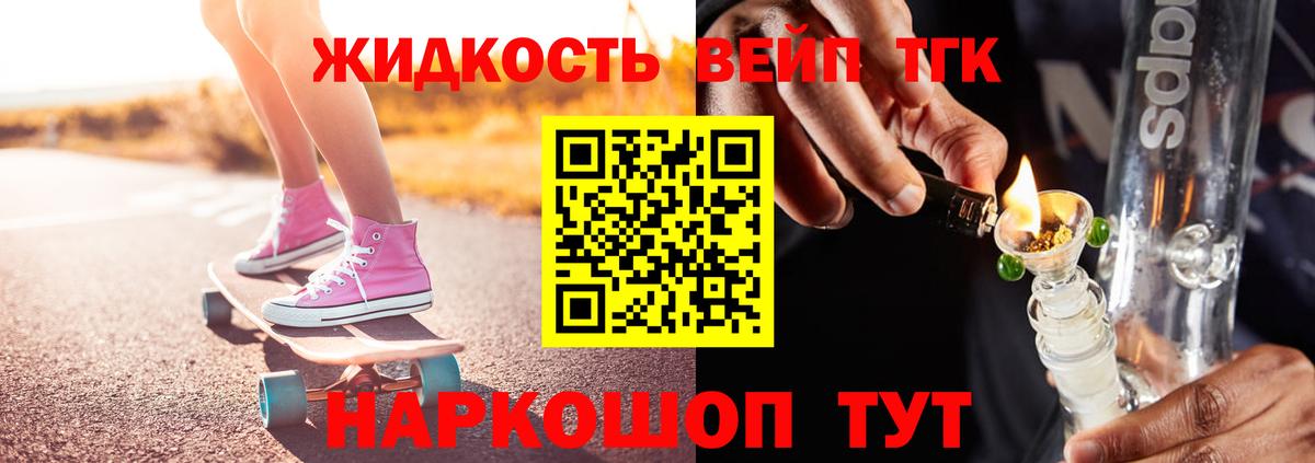 ТГК вейп  Вход с VPN  Сургут  ТГК жижа 
